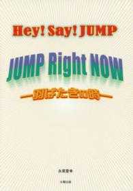 Ｈｅｙ！Ｓａｙ！ＪＵＭＰ　ＪＵＭＰ　Ｒｉｇｈｔ　ＮＯＷ　羽ばたきの時