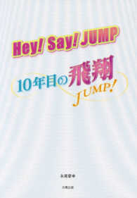 Ｈｅｙ！Ｓａｙ！ＪＵＭＰ　１０年目の飛翔