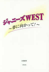 ジャニーズＷＥＳＴ～夢に向かって！～