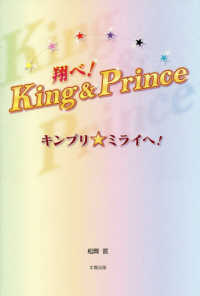 翔べ！Ｋｉｎｇ＆Ｐｒｉｎｃｅ - キンプリ☆ミライへ！
