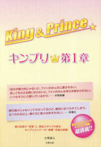 Ｋｉｎｇ　＆　Ｐｒｉｎｃｅ～キンプリ★～ 〈第１章〉