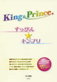 Ｋｉｎｇ　＆　Ｐｒｉｎｃｅ　すっぴん★キンプリ