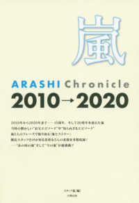 嵐ＡＲＡＳＨＩ　Ｃｈｒｏｎｉｃｌｅ２０１０→２０２０ - 当時の”お宝エピソード”や”知られざるエピソード”