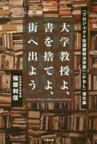 大学教授よ、書を捨てよ、街へ出よう - 「プロジェクト型課題解決学習」（ＰＢＬ）進化論