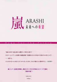 嵐―未来への希望