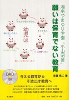 願いは保育でない教育 - 湘南やまゆり学園“小山昭雄”