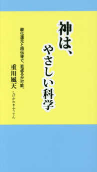 神は、やさしい科学 - 酸化還元と超伝導で、若返るが可能。