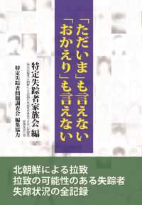 人生、幸せへの道　死を思い、生を見つめる 葬祭ディレクターまことさんの珍言録