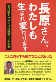 長原さん、わたしも生れ変わります - 実体験でつかんだ迷路からの脱却