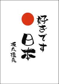 好きです日本－世界に誇れる国－