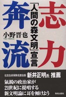 志力奔流 - 「人間の森文明」宣言