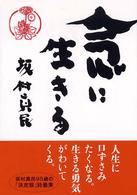 念に生きる