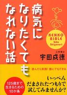 病気になりたくてもなれない話