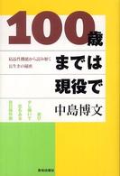 １００歳までは現役で - 結晶性機能から読み解く長生きの秘密