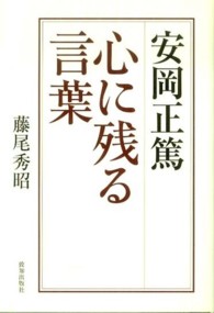 安岡正篤心に残る言葉