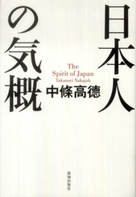 日本人の気概