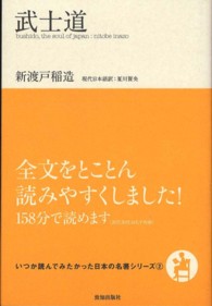 武士道 いつか読んでみたかった日本の名著シリーズ