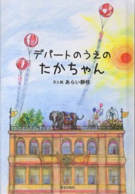 デパートのうえのたかちゃん