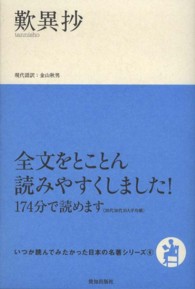 歎異抄 いつか読んでみたかった日本の名著シリーズ