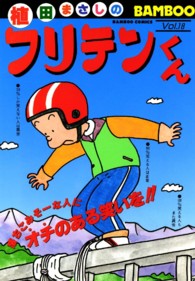 バンブーコミックス<br> フリテンくん 〈１８〉