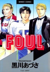 バンブーコミックス<br> ＦＯＵＬ