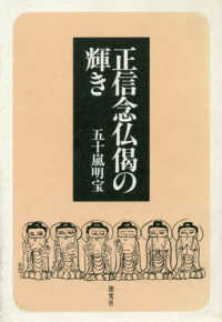 正信念仏偈の輝き