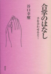 合掌のはなし - 手を合わせると…