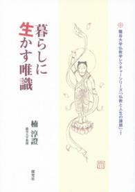 暮らしに生かす唯識 龍谷大学仏教学レクチャーシリーズ「仏教と人生の課題」