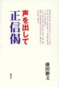 声を出して正信偈