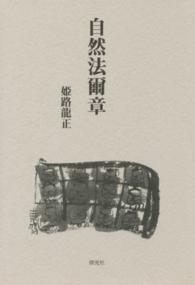 自然法爾章
