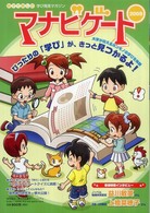 マナビゲート〈２００９〉