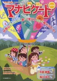 マナビゲート 〈２０１２〉