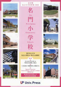 ’２６　名門小学校　東京圏版