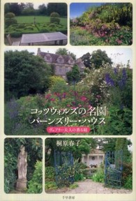 コッツウォルズの名園バーンズリー・ハウス―ヴェアリー夫人の香る庭