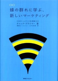 蜂の群れに学ぶ、新しいマーケティング