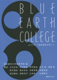 ＢＬＵＥ　ＥＡＲＴＨ　ＣＯＬＬＥＧＥ - ようこそ、「地球経済大学」へ。