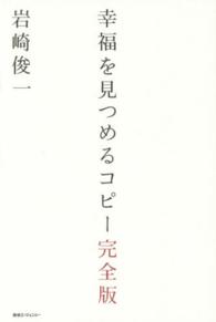 幸福を見つめるコピー - 完全版