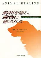 動物を癒し、動物に癒される - ヒーラーとして目覚めた獣医師の話