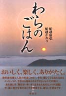 わらのごはん