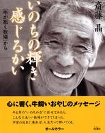 いのちの輝き感じるかい - 「牛が拓く牧場」から