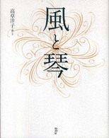 風と琴