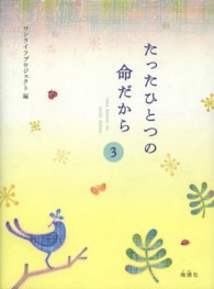 たったひとつの命だから 〈３〉 （改訂版）