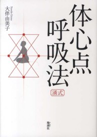 体心点呼吸法 - 湧式