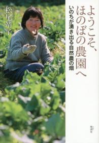 ようこそ、ほのぼの農園へ - いのちが湧き出る自然農の畑
