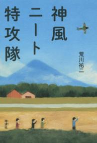 神風ニート特攻隊