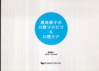 黒岩恭子の口腔リハビリ＆口腔ケア