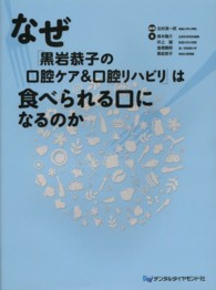 なぜ「黒岩恭子の口腔ケア＆口腔リハビリ」は食べられる口になるのか