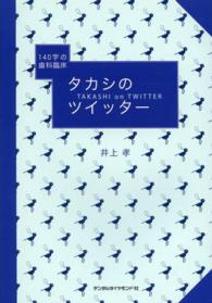 タカシのツイッター - １４０字の歯科臨床