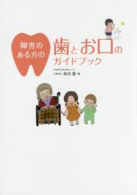 障害のある方の歯とお口のガイドブック