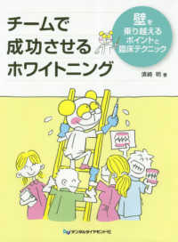 チームで成功させるホワイトニング - 壁を乗り越えるポイントと臨床テクニック